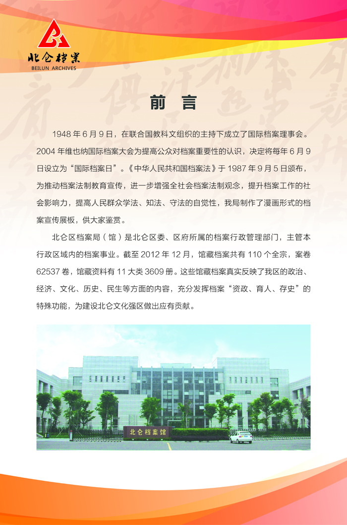 北仑区365bet体育投注导航_365彩票合法吗_365账号限制登录不了档案知识漫画宣传
