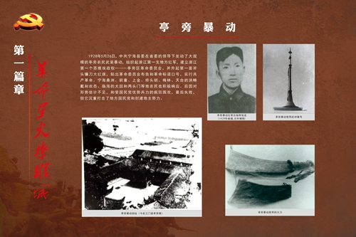 4第一篇章 革命星火燎缑城(3)