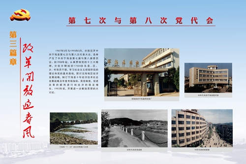 19第三篇章 改革开放迎春风(4)