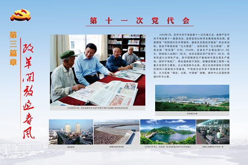 22第三篇章 改革开放迎春风(7)