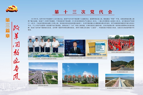 24第三篇章 改革开放迎春风(9)