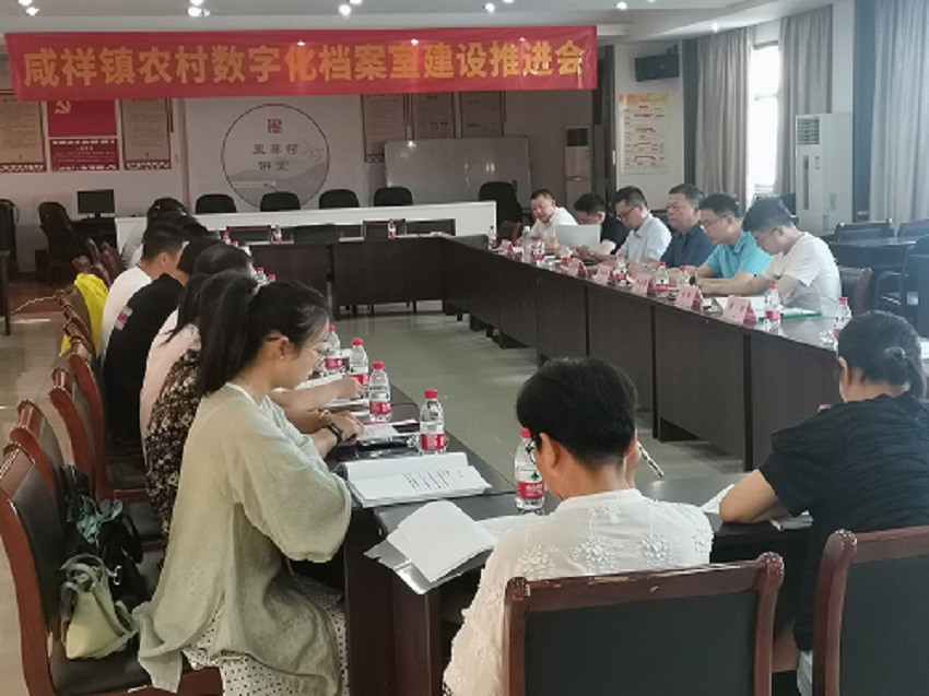 咸祥镇举办农村数字档案室建设推进会 努力打造数字档案小镇